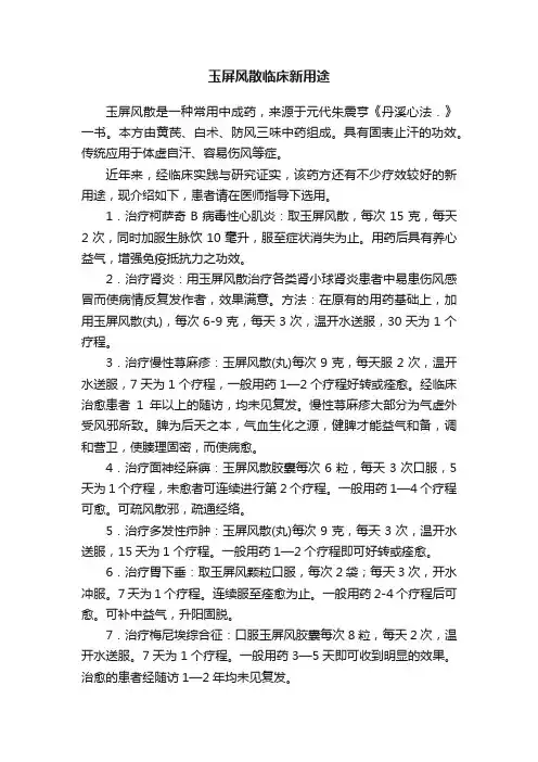 玉屏风散临床新用途