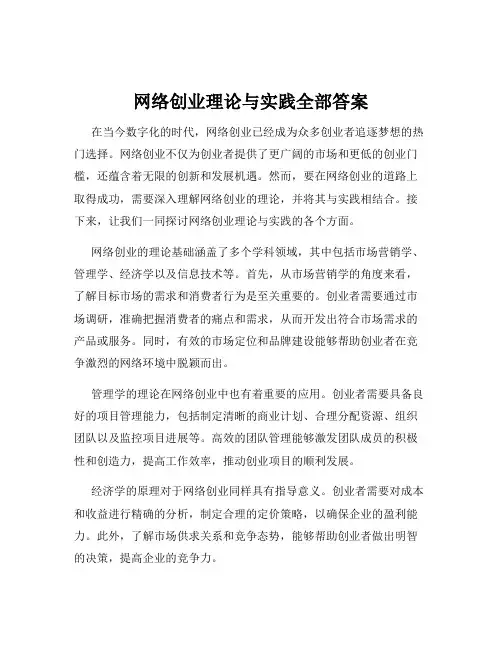 网络创业理论与实践全部答案