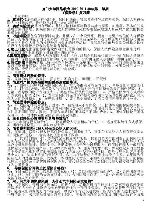保险学(2010~2011)