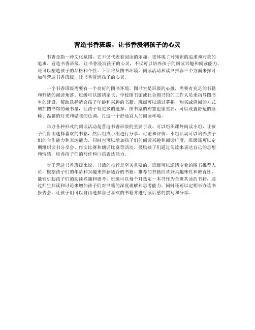 营造书香班级,让书香浸润孩子的心灵