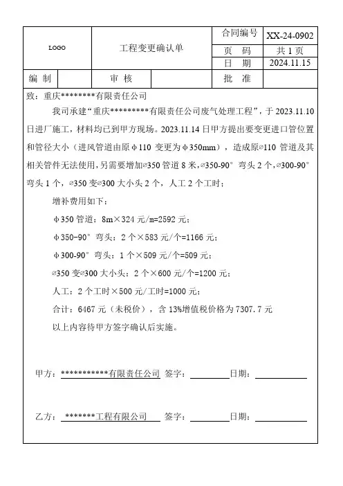 工程联系单