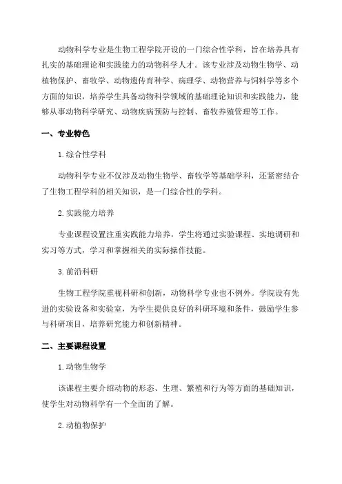 2024年生物工程学院动物科学专业介绍