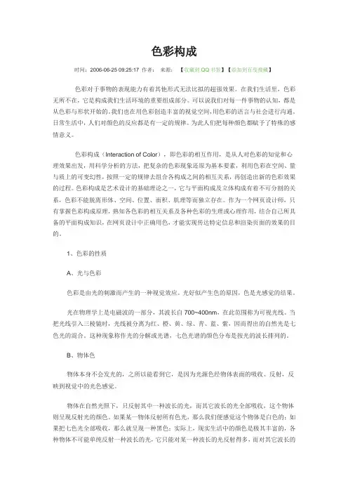色彩构成