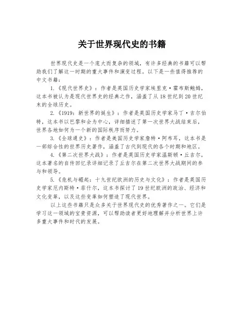 关于世界现代史的书籍