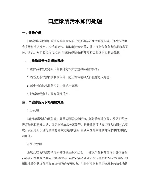 口腔诊所污水如何处理