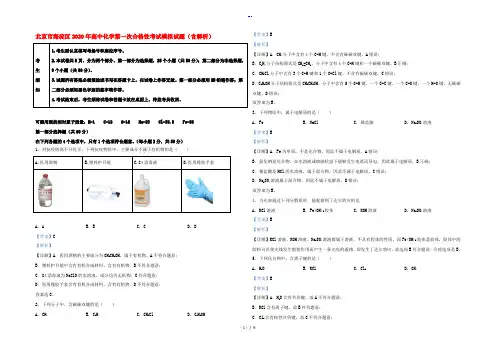 北京市海淀区高中化学第一次合格性考试模拟试题(含解析)