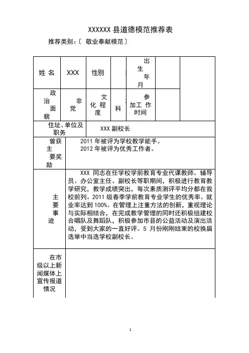 道德模范推荐表