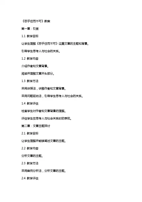 《恶乎往而不可》教案