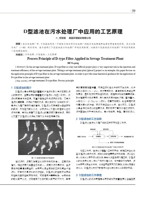 D型滤池在污水处理厂中应用的工艺原理