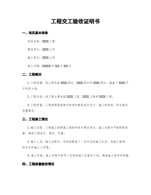 工程交工验收证明书