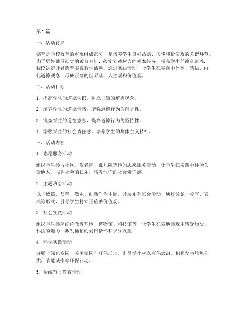 德育实践教学活动(3篇)