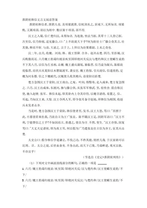 淮阴侯韩信文言文阅读答案