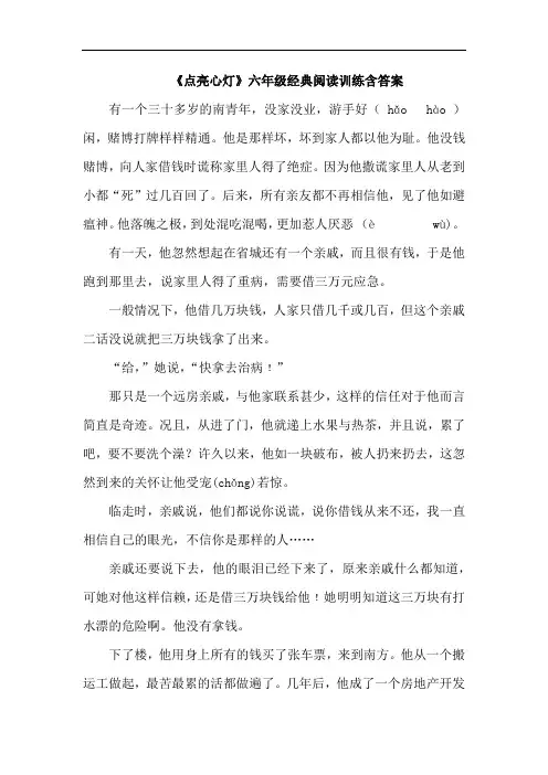 《点亮心灯》六年级经典阅读训练含答案