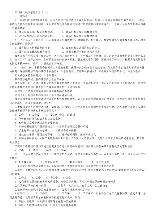 山东省2013年高二暑假作业(二)政治.pdf