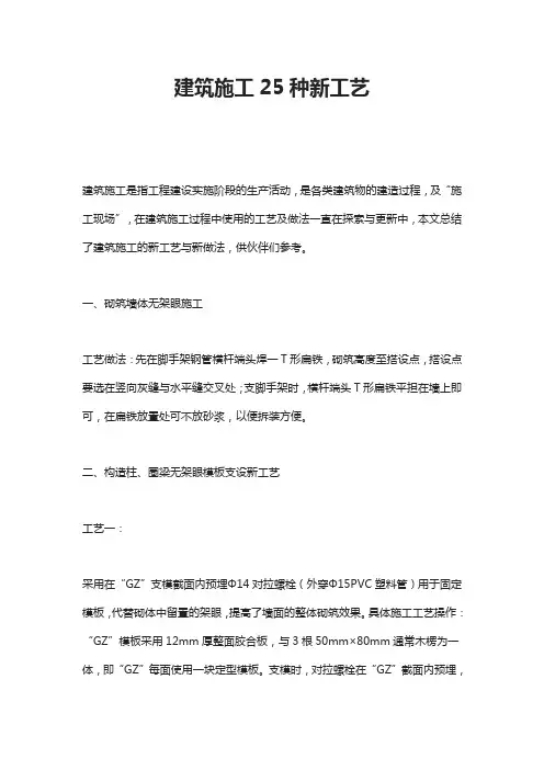 建筑施工25种新工艺