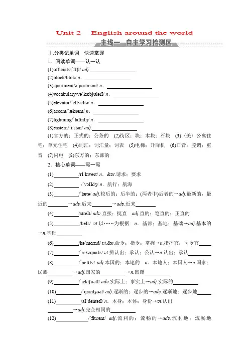 2018版高考英语大一轮复习教材部分基础考点讲析必修1 Unit 2 English around the world