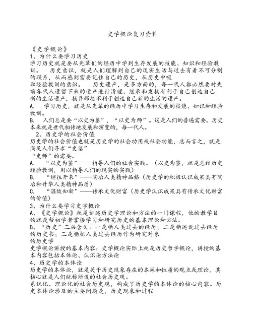 史学概论复习资料(1)