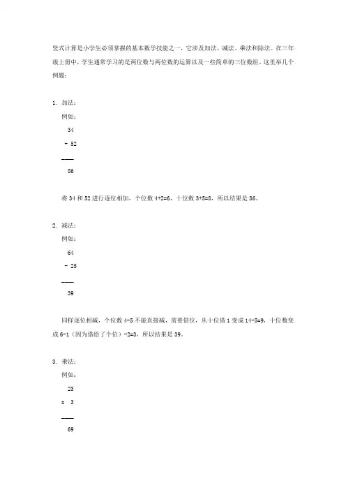 竖式计算题3年级上册