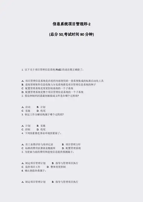 信息系统项目管理师-2_真题-无答案