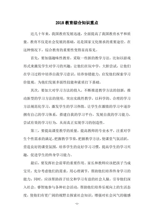 2018教育综合知识重点