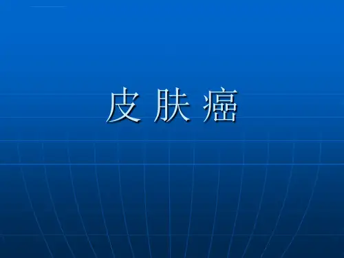 皮肤软组织骨恶性肿瘤课件