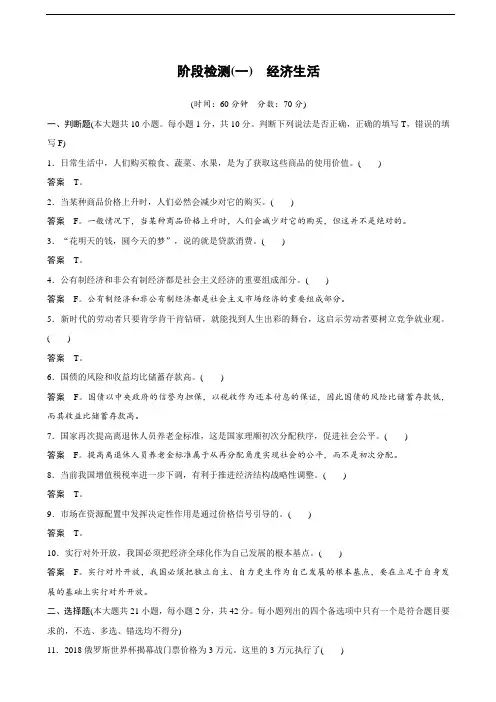 2020届浙江省高考新增分阶段检测(一) 政治试题(解析版)