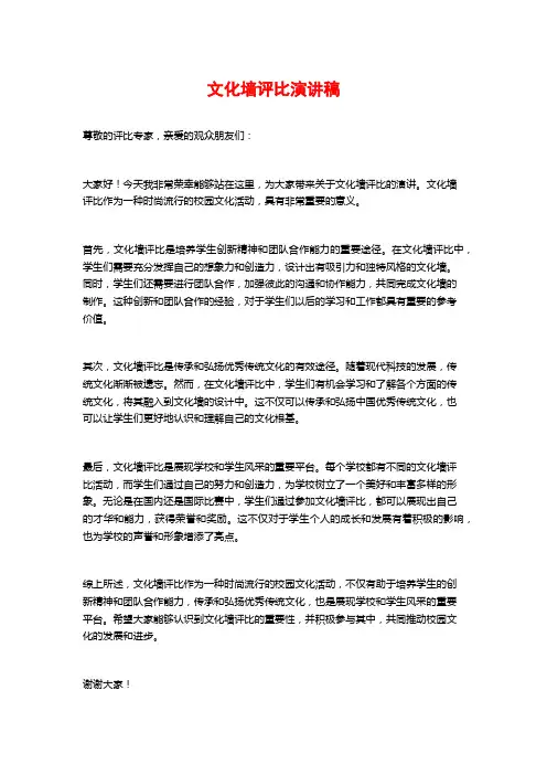 文化墙评比演讲稿