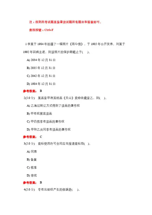 石大 《知识产权法学》 在线作业试题题库及参考答案