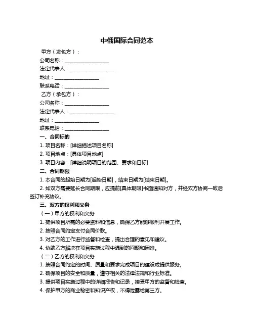 中俄国际合同范本