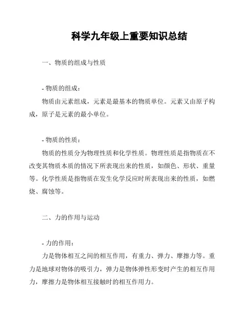 科学九年级上重要知识总结
