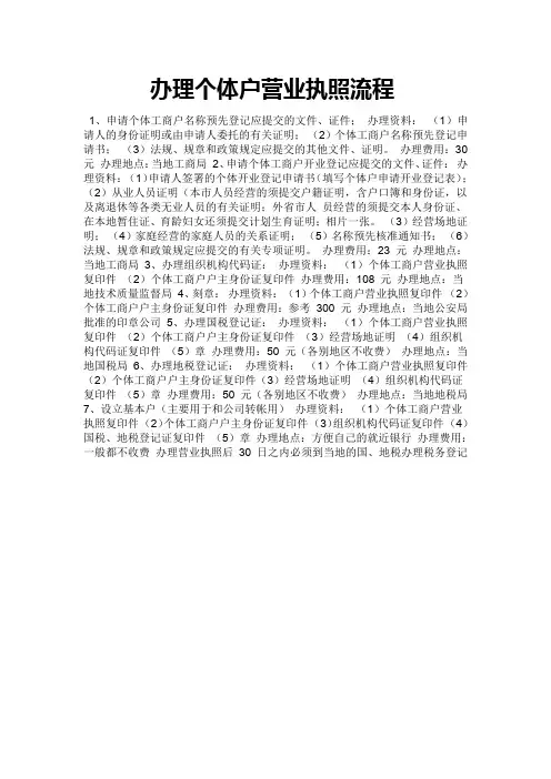 办理个体户营业执照流程.