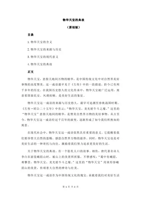 物华天宝的典故