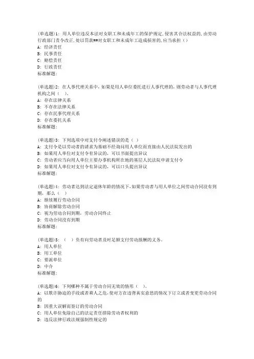 19春东财《劳动合同法理论与实务B》在线作业二