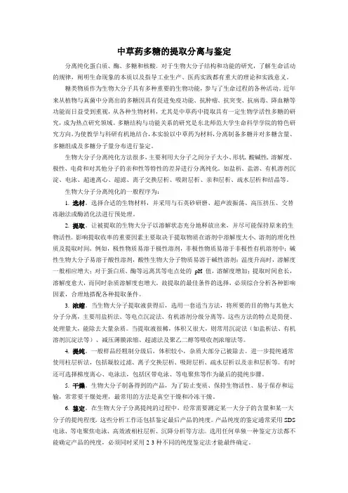 中草药多糖实验方案 2013.11.21
