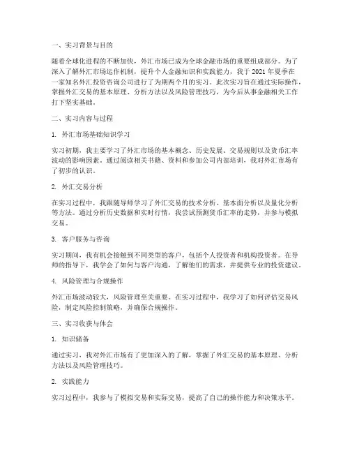 外汇实习报告