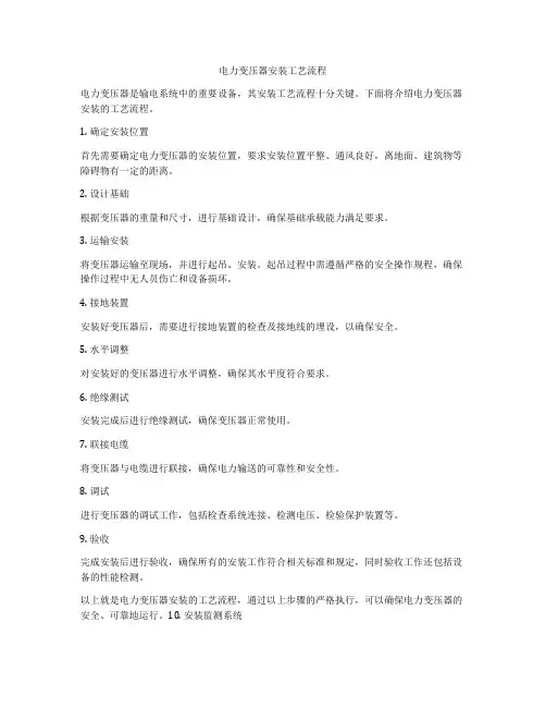 电力变压器安装工艺流程