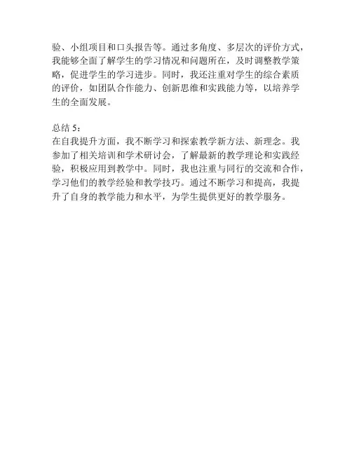 通用技术教师工作总结5篇