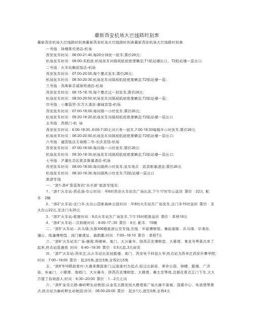 西安机场大巴时刻表