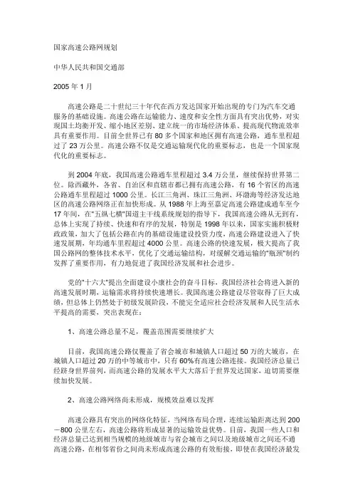 国家高速公路网规划
