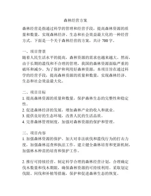 森林经营方案