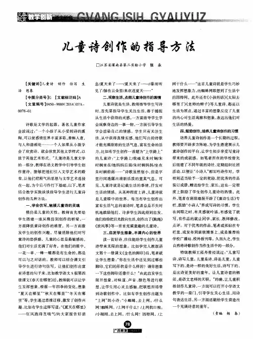 儿童诗创作的指导方法