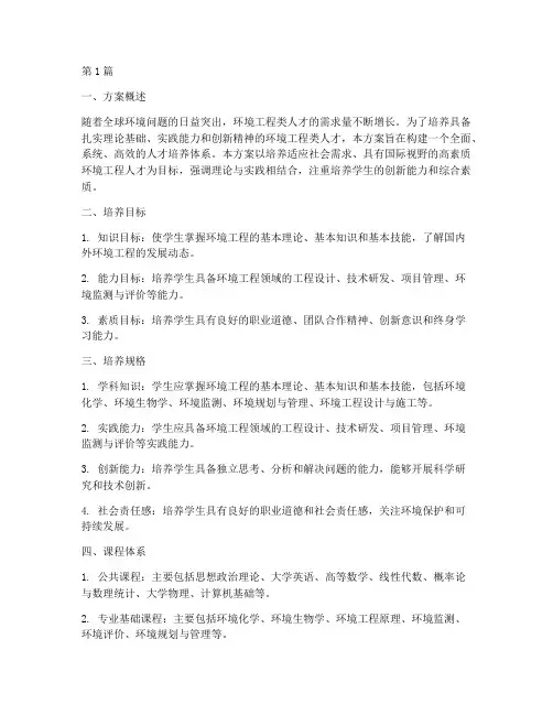 环境工程类人才培养方案(3篇)