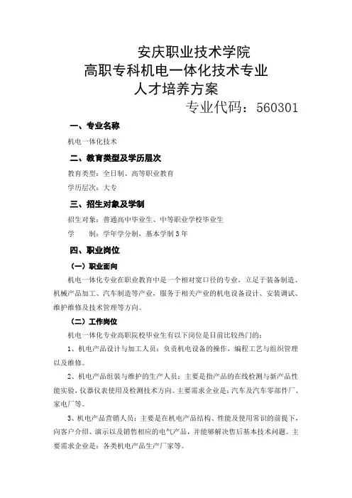 安庆职业技术学院高职专科机电一体化技术专业