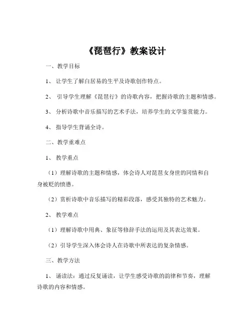 《琵琶行》教案设计