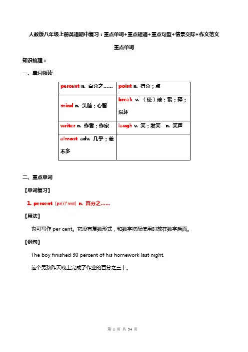 人教版八年级上册英语期中复习：重点单词+重点短语+重点句型+情景交际+作文范文