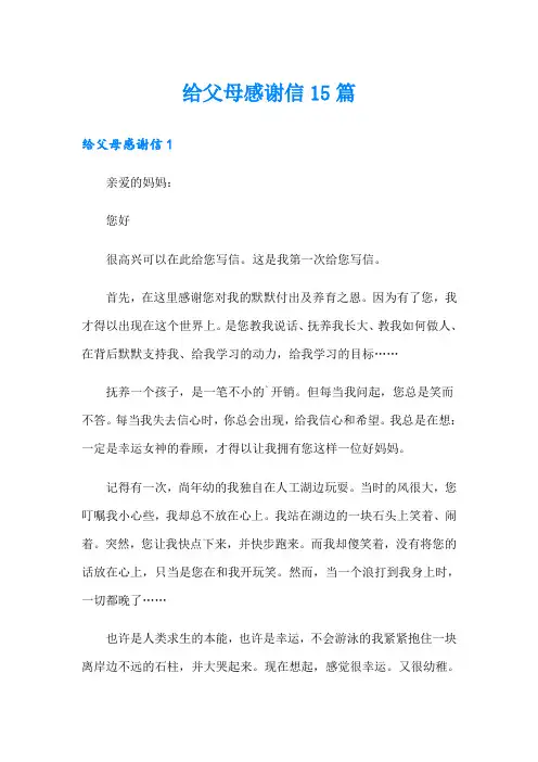 给父母感谢信15篇