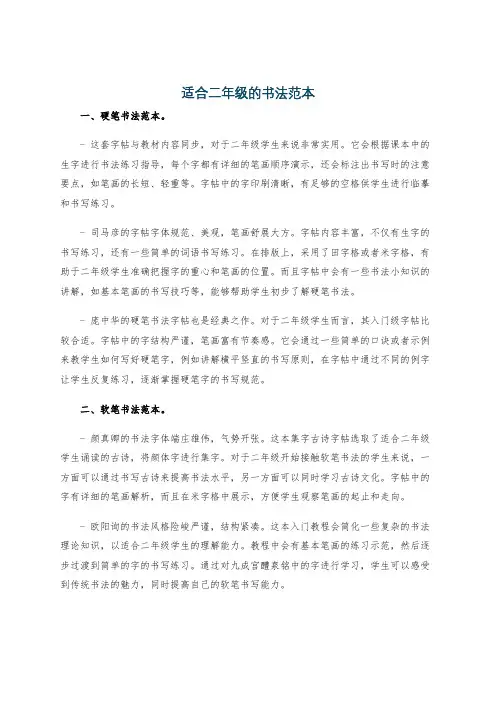 适合二年级的书法范本
