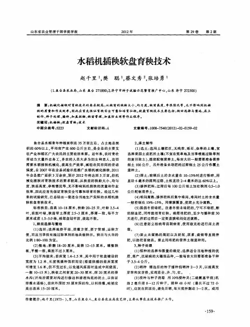 水稻机插秧软盘育秧技术