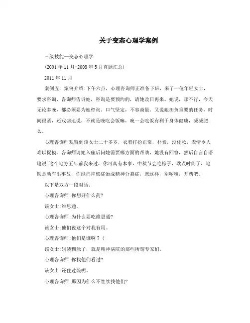 关于变态心理学案例