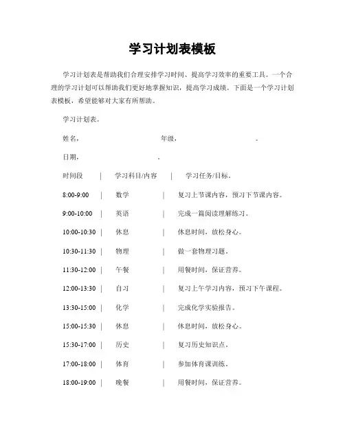 学习计划表模板